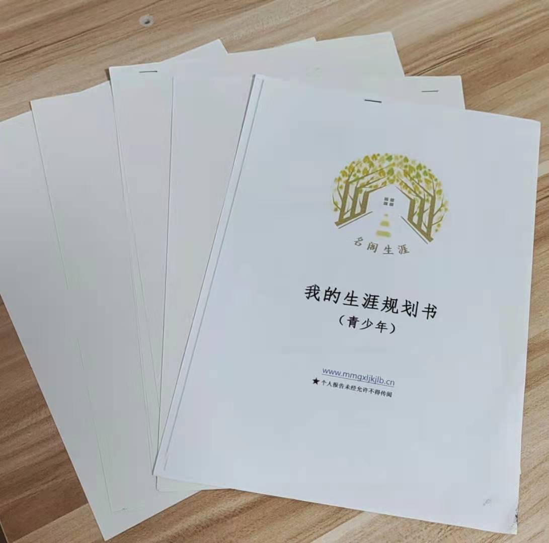 生涯规划开启学习动力
